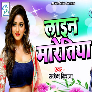 Album Line Maretiya from Rajesh Diwana