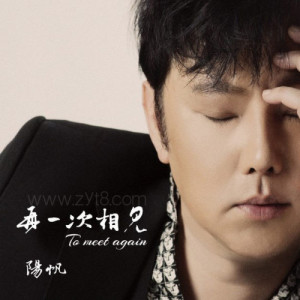 ดาวน์โหลดและฟังเพลง 揚帆流浪記 พร้อมเนื้อเพลงจาก 阳帆