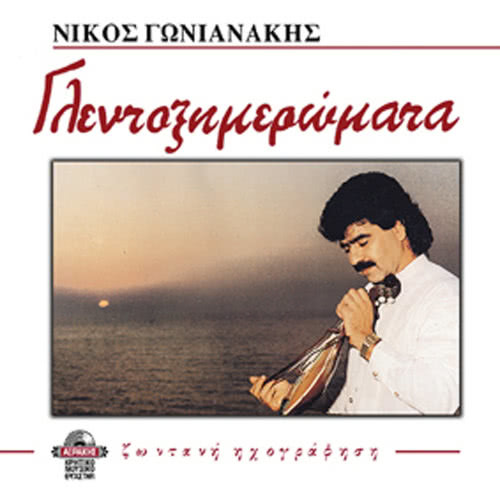 Kaimoi tsi nihtas (syrta)