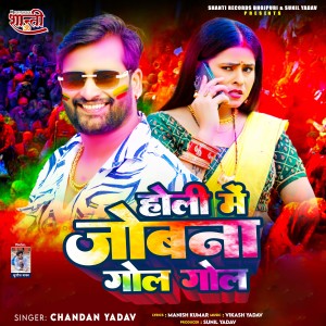 Listen to Jobna Gol Gol song with lyrics from Chandan Yadav