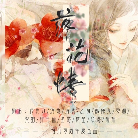 落花情(12p甜甜师徒版) (完整版)