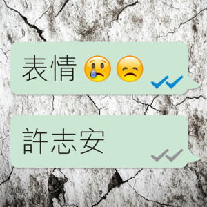 收听许志安的表情歌词歌曲