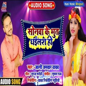 Listen to Sonawa Ke Bhut Dailas Ho (Bhojpuri) song with lyrics from Jali Jamdar Yadav