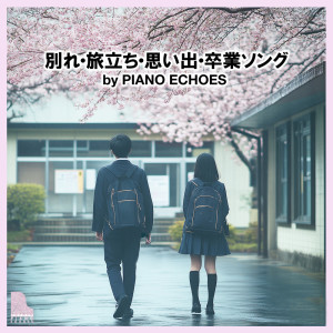Piano Echoes的專輯Springtime Goodbyes - J-POP and Japanese School Choir Songs by Piano Echoes