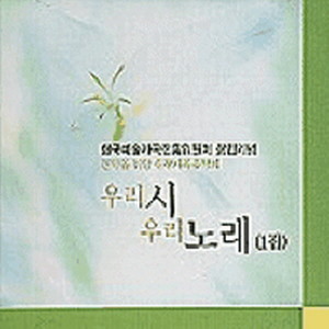 Album 우리시 우리노래 1집(사월의 노래) 우리시 우리노래 1집(사월의 노래) from 김성길