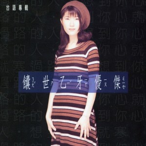 收听馕世乙牙优杰的無線的風箏歌词歌曲