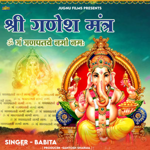 Listen to Shri Ganesh Mantra song with lyrics from Babita
