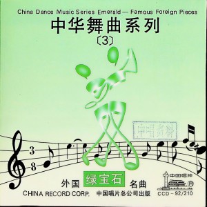 Listen to Endless Love (Wujin De Ai) song with lyrics from 中国唱片