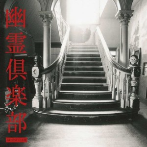 ดาวน์โหลดและฟังเพลง Punch (Your Brother) พร้อมเนื้อเพลงจาก Ghost Club