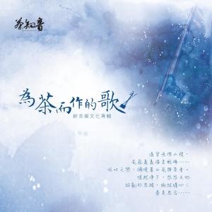 Listen to Memory song with lyrics from 集集丝竹筝乐团