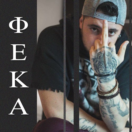 Feka (Explicit)