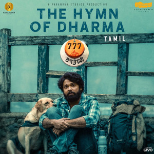 收聽Nobin Paul的The Hymn Of Dharma歌詞歌曲
