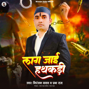 Listen to Lag Jai Hathkadi song with lyrics from Niranjan Yadav
