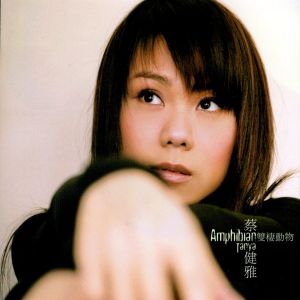 ดาวน์โหลดและฟังเพลง Amphibian พร้อมเนื้อเพลงจาก Tanya Chua