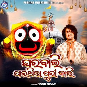 Dengarkan lagu Gharabali Jaithila Puri Kali nyanyian Sonu Nigam dengan lirik