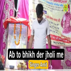 อัลบัม Ab To Bhikh Der Jholi Me ศิลปิน Amit