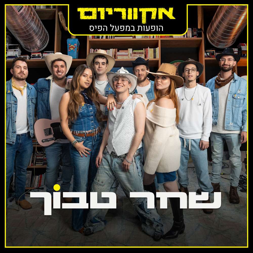 נאדי באדי (גרסת קאנטרי)