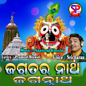 Listen to Jagatara Natha Jagannatha song with lyrics from Sricharan