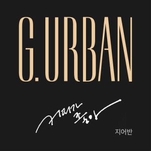 收聽G.URBAN的You Who You (Instrumental) (INST)歌詞歌曲