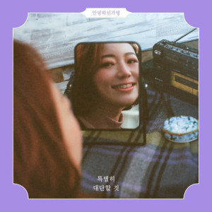 Dengarkan In a dream (feat. MIND U) lagu dari Hello Gayoung dengan lirik