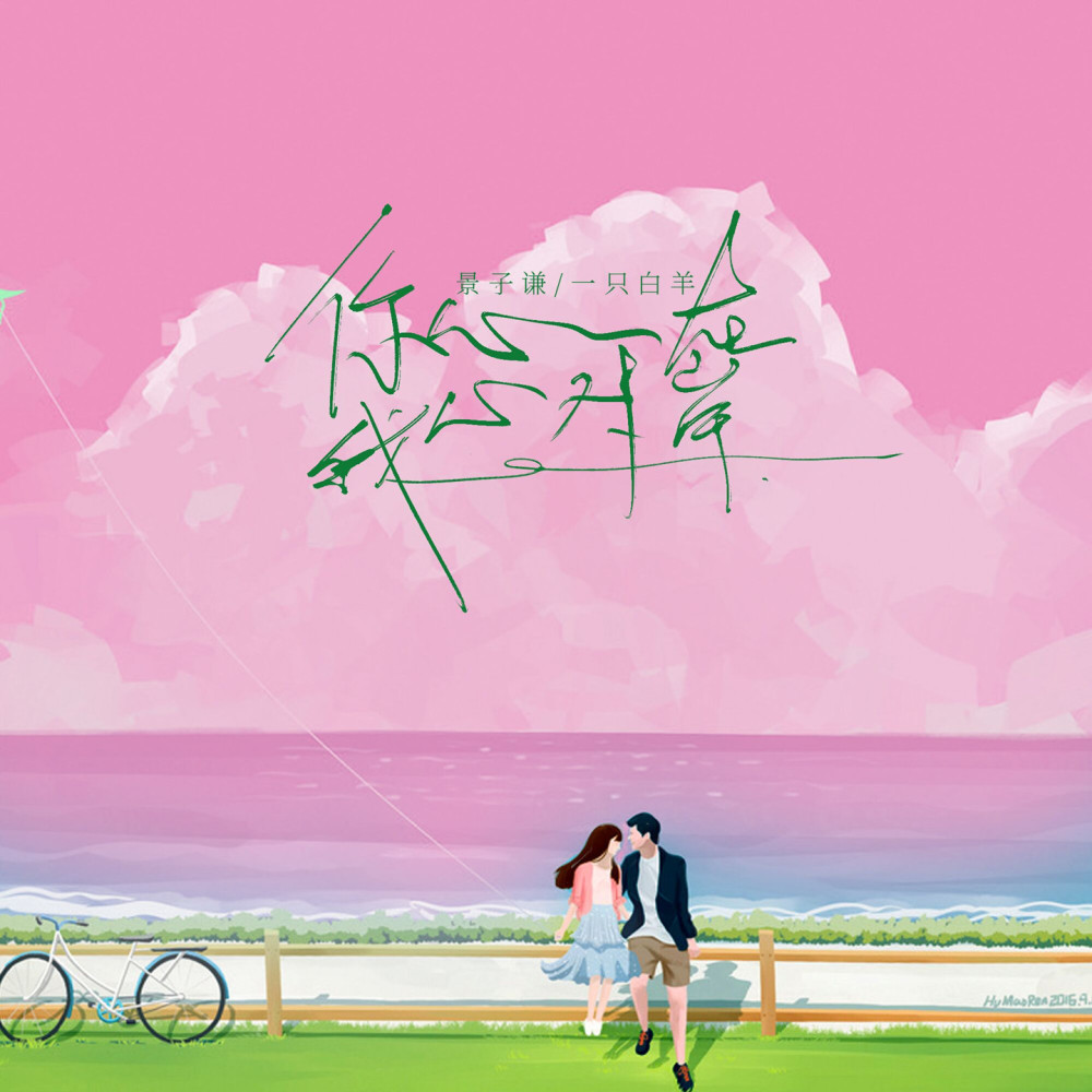 你心在我心对岸 (伴奏)