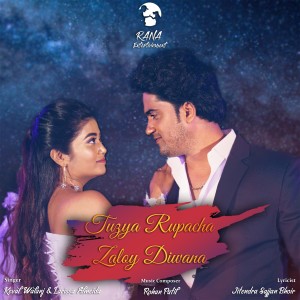 Listen to Tuzya Rupacha Zaloy Diwana song with lyrics from Keval Walanj
