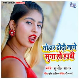 Album Tohar Dhodhi Lage Suna Ho Haudi from Sunil Sagar