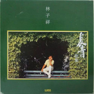 Listen to Guan Yin Ling Gan Ge song with lyrics from 贵族乐团