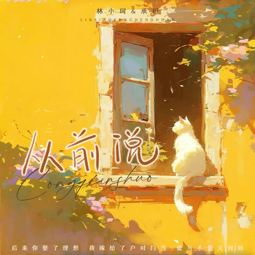 从前说 (合唱版伴奏)