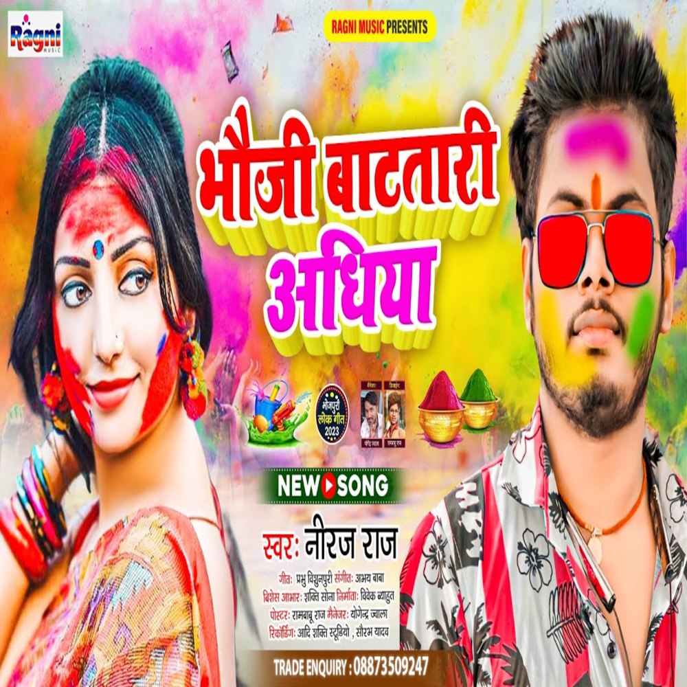 Bhouji Batatari Adhiya