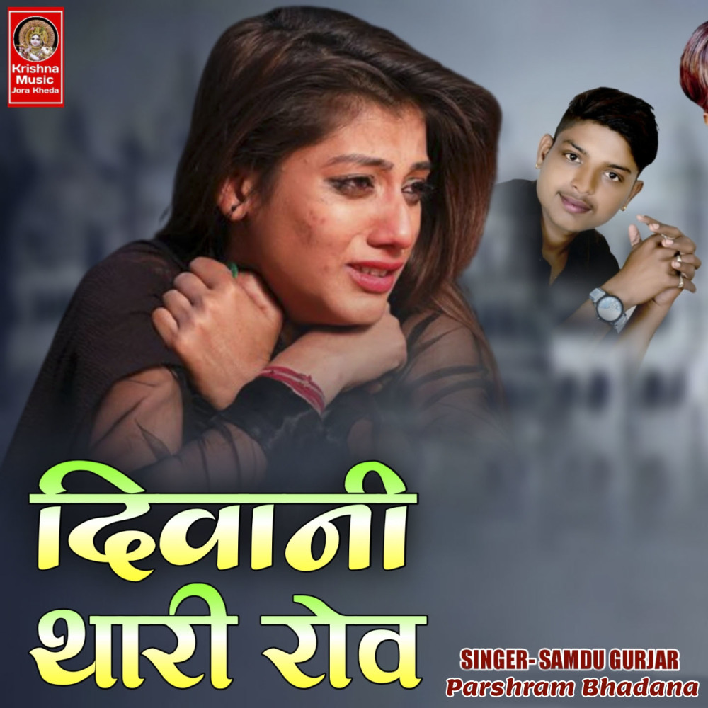 Diwani Thari Rov