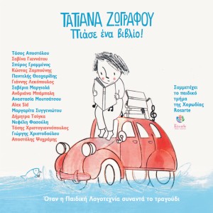 收聽Tatiana Zografou的Pou Pai I Agapi歌詞歌曲