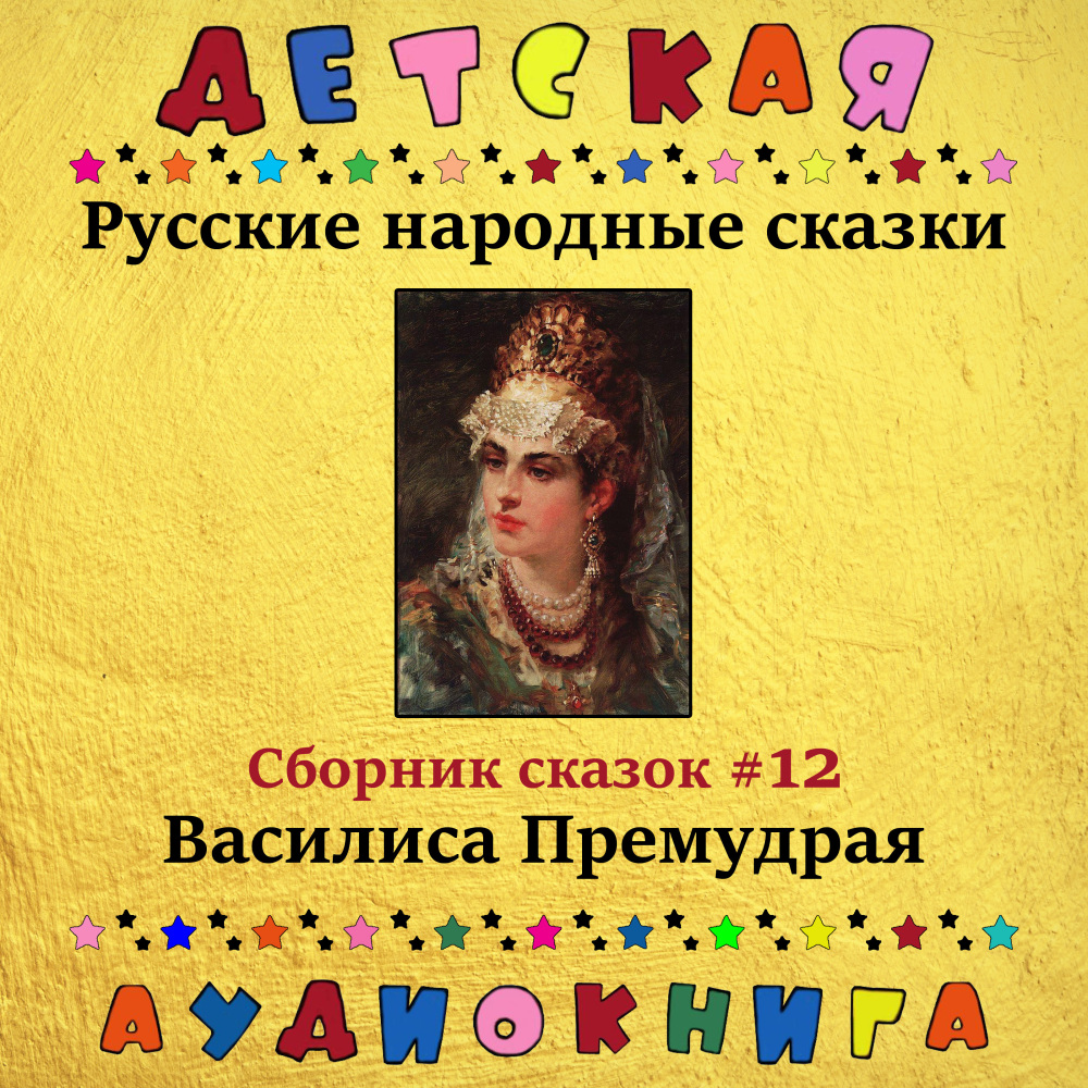 Зимовье зверей