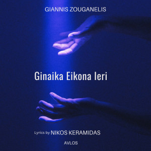 Album Ginaika Eikona Ieri from 