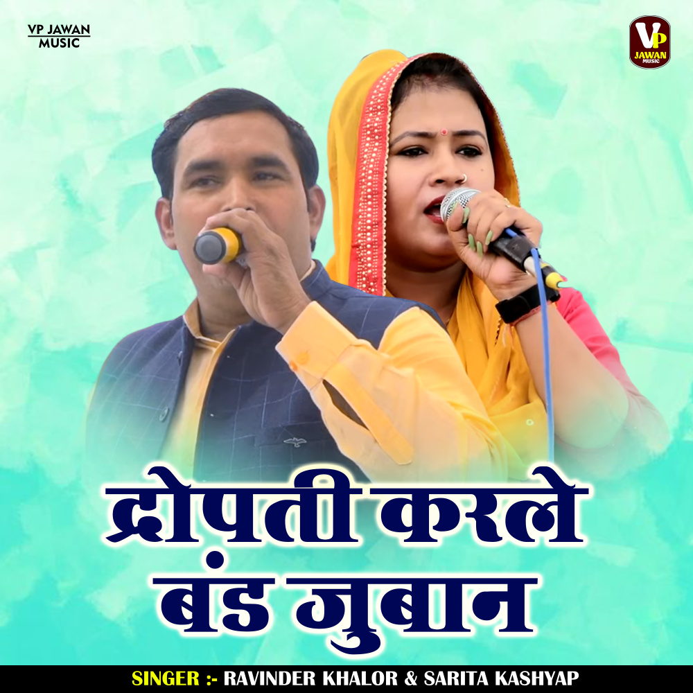Dropti Karle Band Zuban (Hindi)