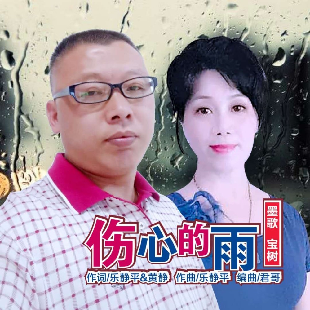 伤心的雨 (伴奏)