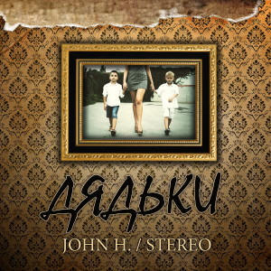 收听JOHN H.的Don't Stop the Music歌词歌曲