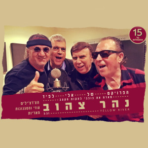 Listen to נהר צהוב song with lyrics from Eli Lapid's Project