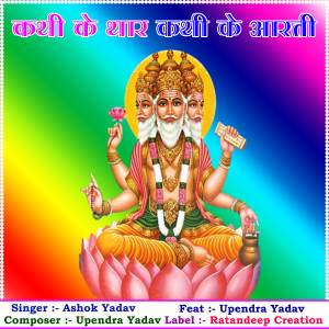 的专辑Kathi Ke Thar Kathi Ke Aarti