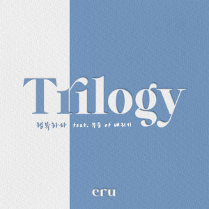 Album Trilogy oleh 李路