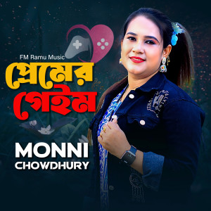 Listen to Premer Game song with lyrics from Monni Chowdhury