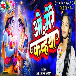Album O Mere Kanhaiya from 