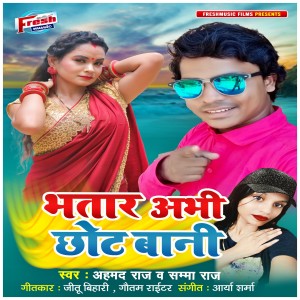 Album Bhatar Abhi Chhot Bani from Prakash Parwana