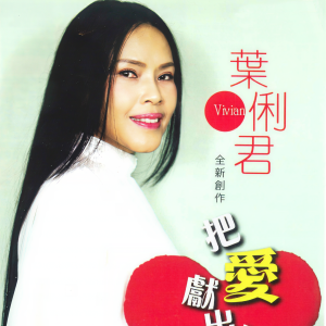 ดาวน์โหลดและฟังเพลง 命运（粤语） พร้อมเนื้อเพลงจาก 叶俐君