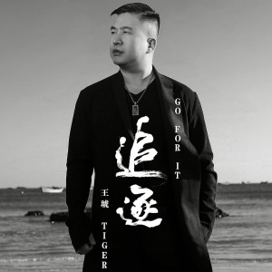 Listen to 两万五千里 song with lyrics from 王琥