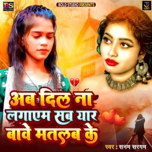 Dengarkan lagu Ab Dil Na Lagaem Sab Yaar Bade Matlab Ke nyanyian Sanam Sargam dengan lirik