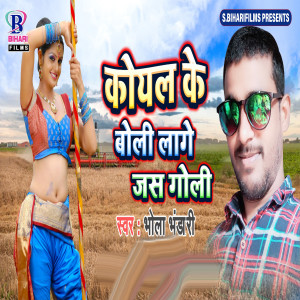 Listen to Koyal Ke Boli Lage Jas Goli song with lyrics from Bhola Bhandari