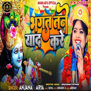Listen to Bhagat Tane Yaad Kare song with lyrics from Anjana Arya