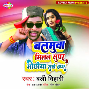 Album Balmuwa Milal Super Mochhiya Rakhe Uper from Bali Bihari