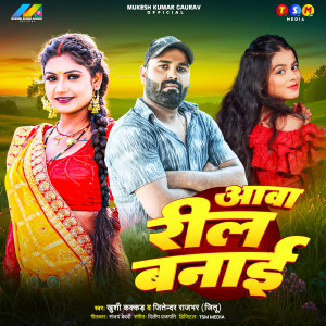 Album Aawa Reel Banai from Jitendra Rajbhar Jitu